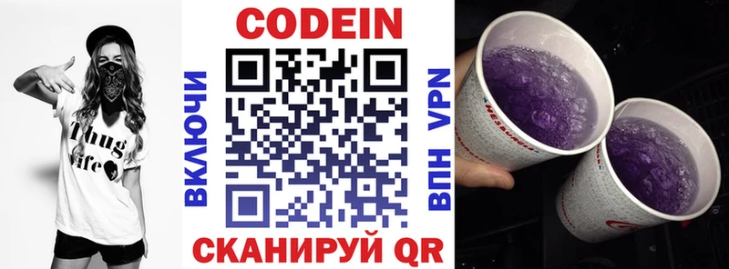 Codein Purple Drank omg вход Мураши